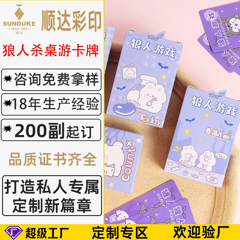 狼人杀 Board game, card, "Game Master" for students, custom-made