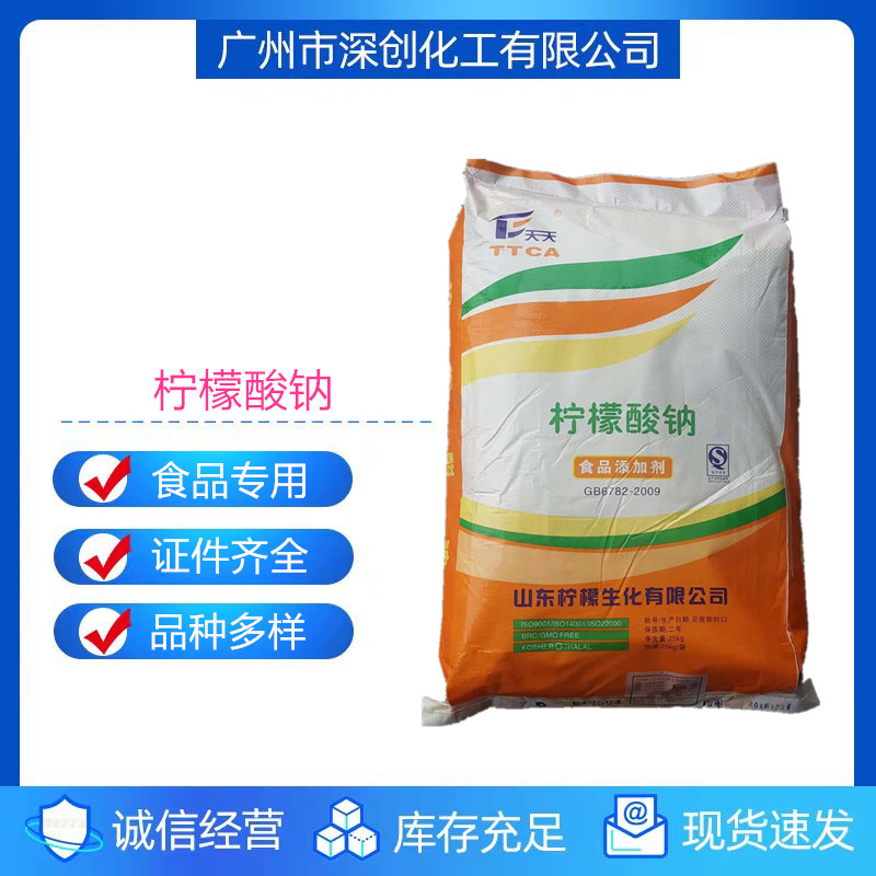 代理销售 柠檬酸钠 一水柠檬酸|食品级|山东天天|英轩|1KG起批