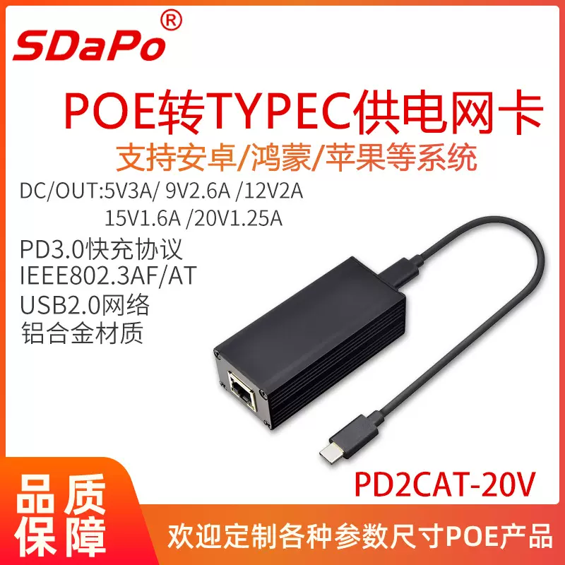 PD2CAT-20V POE供电网卡 5V9V12V15V20V自适应 快充USB-C 百兆