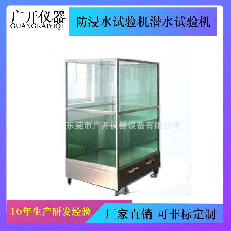 IP7防浸水试验机潜水试验机 IP7防水等级试验机 潜水装置
