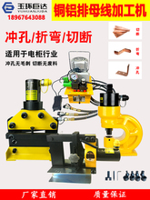 便携式母线加工机液压冲孔机切断机折弯机电动泵分体铜铝排加工机