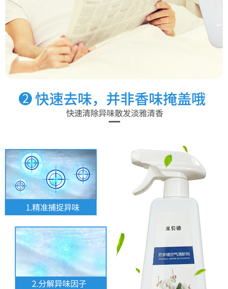老人房间除臭剂,去尿味清新剂,异味消臭除臭味清新剂,卧室除味室内净化空气清新剂