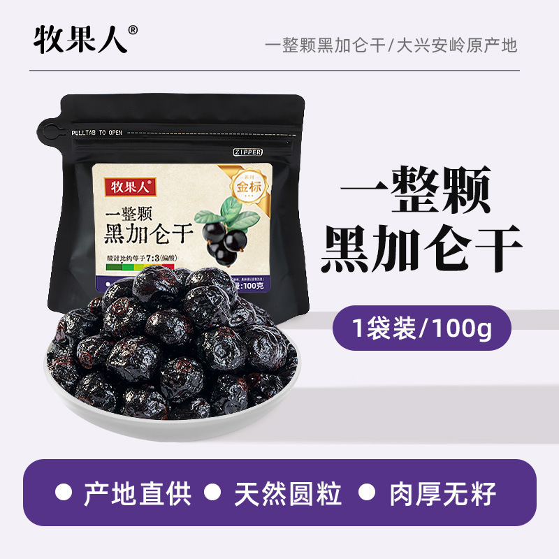 アップグレード金黒ガロン乾100g袋入りの原料はきれいで甘酸っぱい味の果物の砂糖一粒黒ガロン乾新製品である|undefined