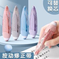 长立修正带学生文具按动式高颜值便携改正带可换替芯涂改带