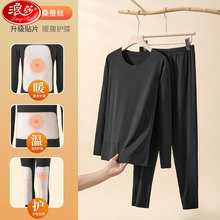 浪莎男士蚕丝羊毛保暖内衣套装秋冬无痕发热暖姜贴片护肚护膝秋衣