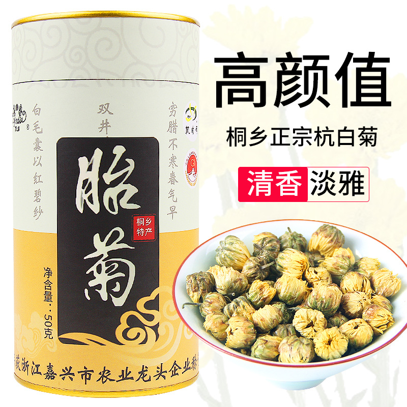 正宗桐乡胎菊杭白菊批发花茶胎菊罐装花茶厂家直销50克产地直供