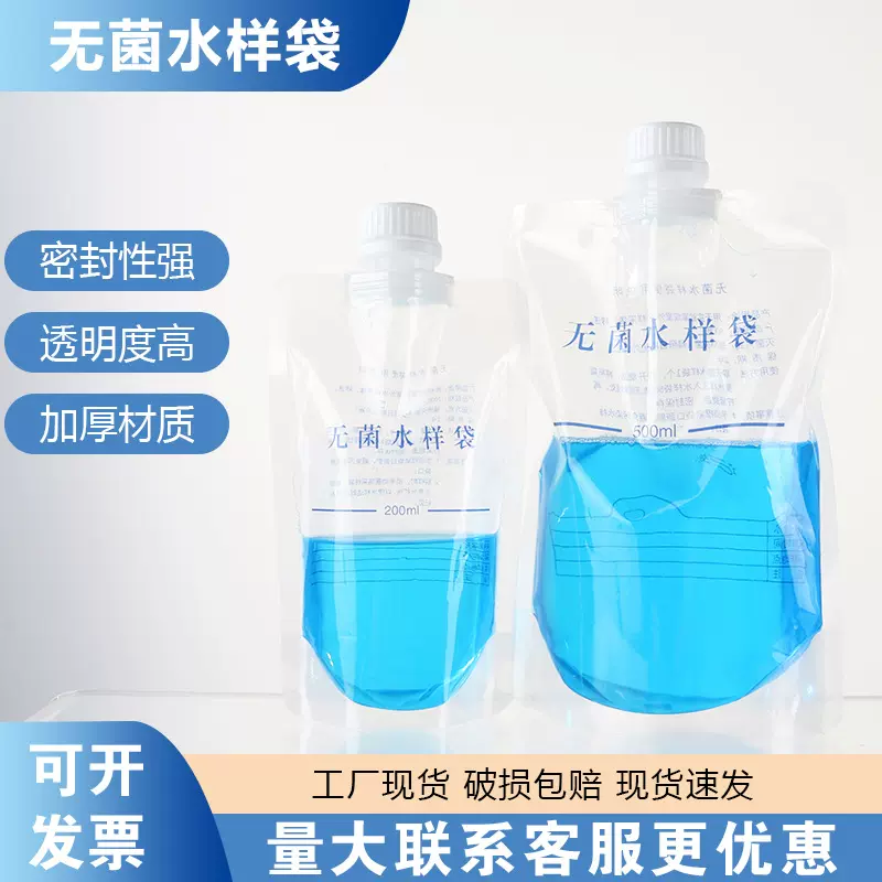 无菌水样采集袋200ml 500ml含硫无菌袋水质检验无菌液体采样袋
