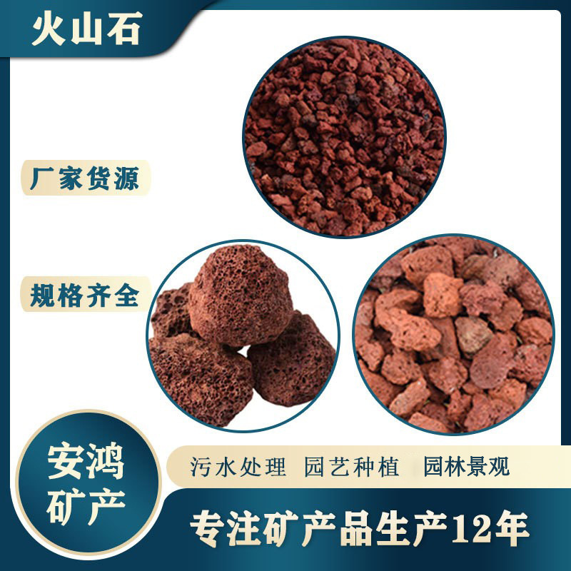 供应红色火山石 多肉种植水处理滤料 火山石颗粒人工湿地用火山岩