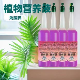 Devodo Plant Nutrient Solution No Dilution Universal Flower Fertilizer Green Plant Potted Flower Fat Tree Green Pot Water Soluble Fertilizer
