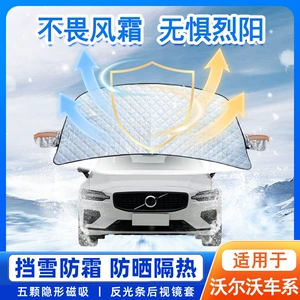 Volvo S60/Xc40/Xc90/S40S80 üçün ön şüşə qar və şaxta örtüyü