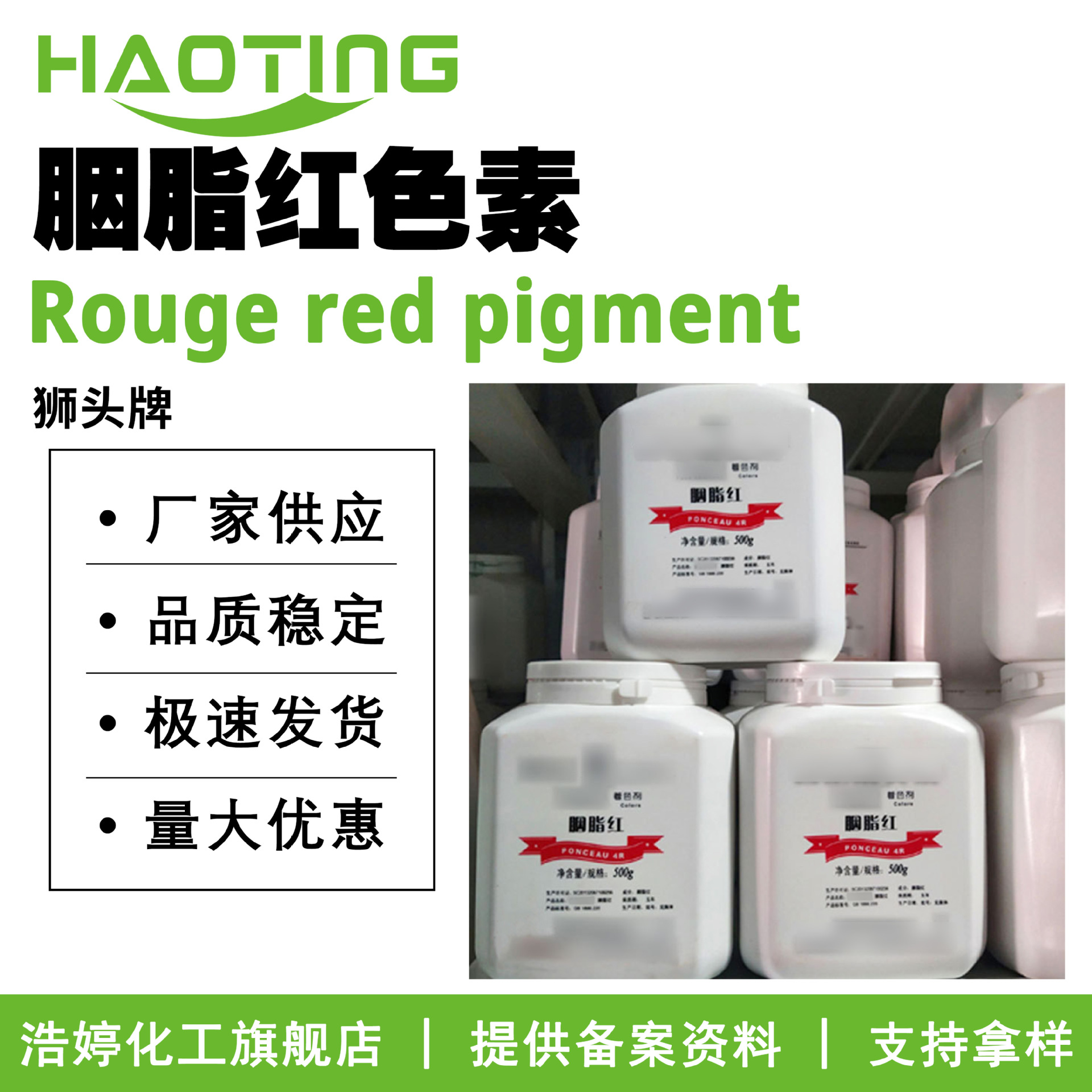 上海狮头牌 胭脂红色素 着色剂 彩妆 化妆品原料 500g起订