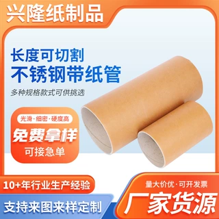 定制不锈钢带纸筒厂家供应不锈钢内衬纸芯纸管不锈钢带工业纸管