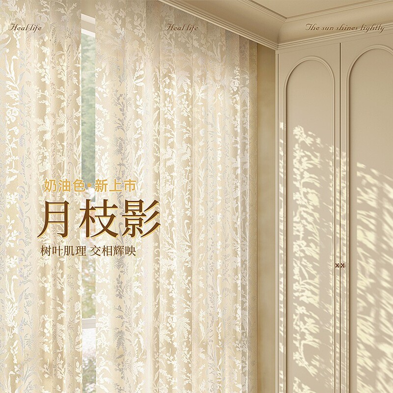 Moon Branch Shadow Cream Sheer Curtain French Style Small Curtain Blackout 2025 New Model Bedroom High-End Light-Filtering Privacy Living Room