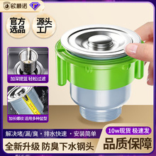 厨房水槽通用下水器304不锈钢双重密封防臭防漏下水钢头批发定制