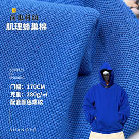 粗针网眼卫衣布280G 涤棉肌理针织布料 秋冬复合面布肌理感面料