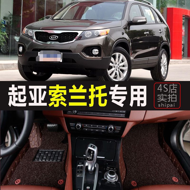 Suitable for 09 models, 11 models, 12 models, Kia Sorento floor mats, Kia car floor mats, double-layer silk rings, large enclosures