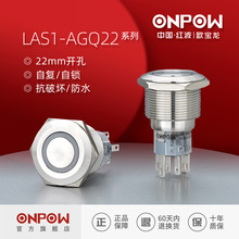 ONPOW中国红波欧宝龙22mm金属防水按钮开关LAS1-AGQ22自复自锁灯