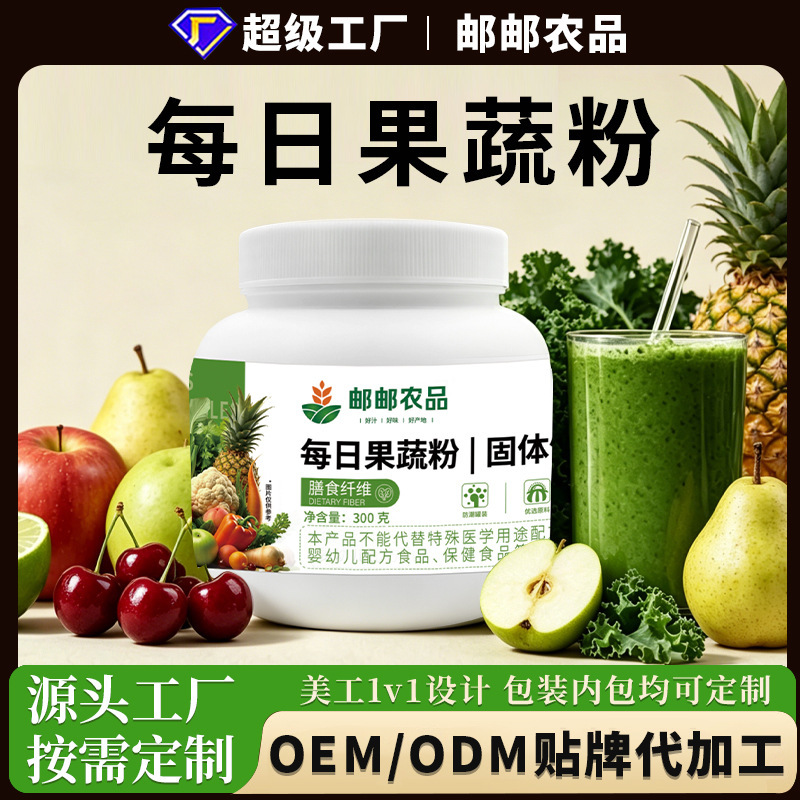 Daily Fruit and Vegetable Powder for Fitness and Exercise, Supplementing Dietary Fiber and Probiotics, Ready-To-Drink Vegetable Powder, Customized Fruit and Vegetable Powder Daily Fruit and Vegetable Powder for Fitness and Exercise, Supplementing Dietary Fiber and Probiotics, Ready-To-Drink Vegetable Powder, Customized Fruit and Vegetable Powder