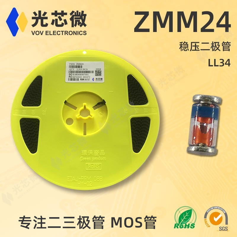 光芯微 稳压二极管 ZMM24 玻璃管 1/2W 24V LL34 原厂