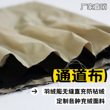 羽绒服面料直充通道布3D压合涤纶充绒半成品免胆布免缝400T春亚纺