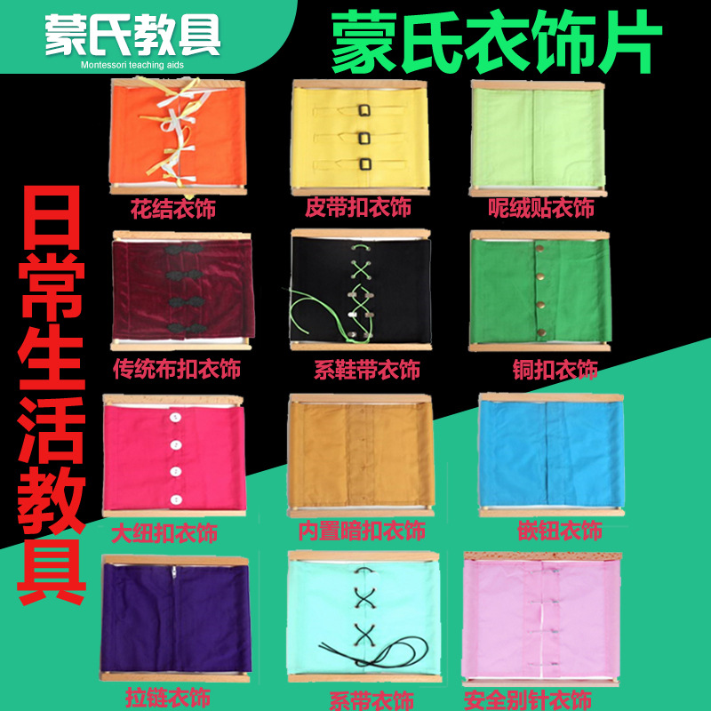 蒙氏教具蒙特梭利早教系鞋帶玩具幼兒園日常生活區紐扣拉鏈衣飾框