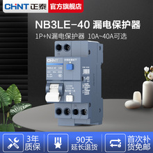 正泰空开带漏电保护器NB3LE-40 1P+N泰极漏保空气开关双进双出DPN