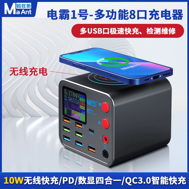 蚂蚁昕电霸1号多口充电器 8接口带数显排插无线充QC3.0苹果安卓通