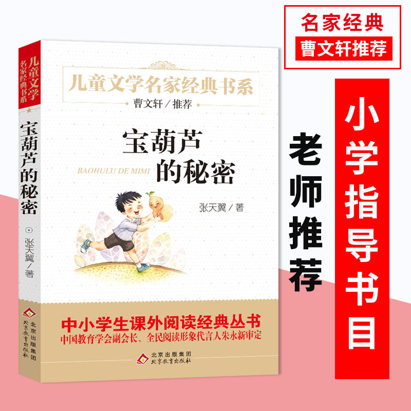 보물 조롱의 비밀