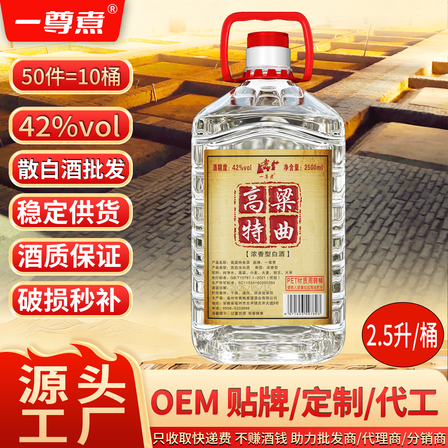 源头工厂散酒批发42度白酒高梁特曲浓香型散装整箱特价纯粮食酒