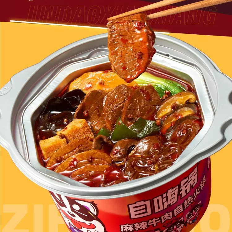自嗨锅自热火锅麻辣牛肉大份量懒人速食食品麻辣烫小火锅夜宵宿舍