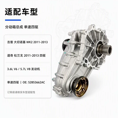 Transfer case Dodge Durango: single-speed transfer