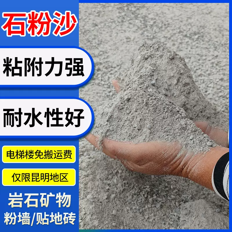 昆明粉墙沙沙子石粉沙贴砖浇灌装修打地坪散装建筑砌墙沙装修专用