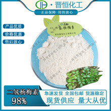 二氢杨梅素98%显齿蛇葡萄叶粉藤茶提取100克/袋现货包邮厂家批发