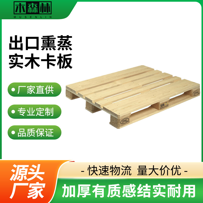 工厂供应出口熏蒸实木卡板出口物流木箱胶合板免熏蒸木板