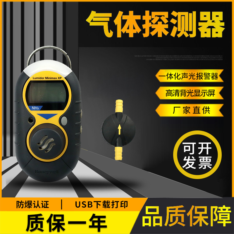 霍尼韦尔Minimax XP一氧化碳报警器CO煤气泄露探测一氧化碳探测器