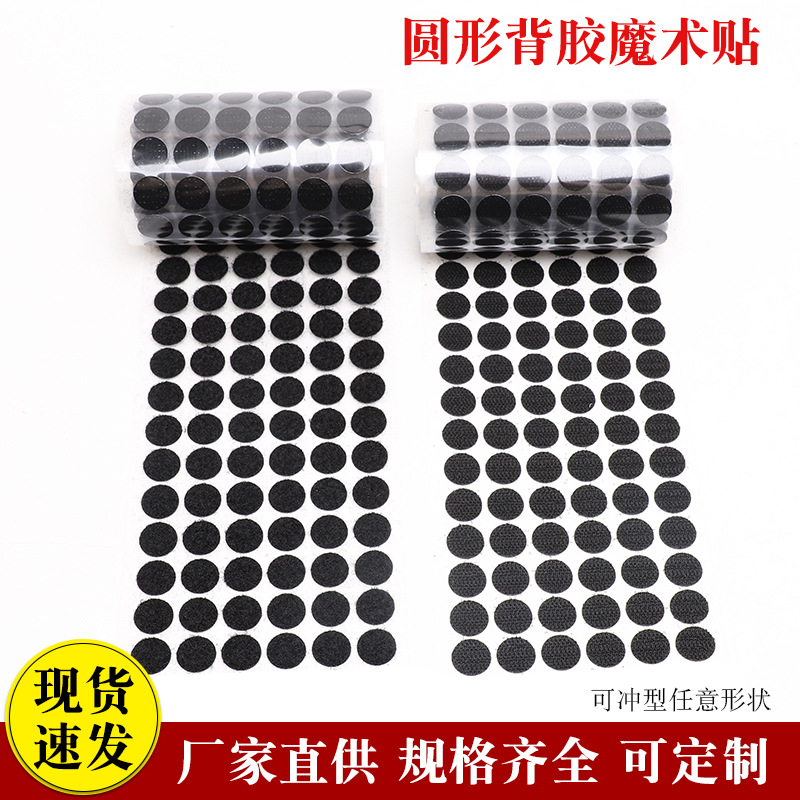 圆形背胶魔术贴粘贴扣尼龙搭扣带胶子母贴自粘带小圆点DIY安静书