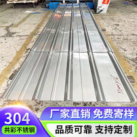 广东厂家304不锈钢瓦 厂房屋顶隔热不锈钢瓦农村搭棚停车场彩钢瓦