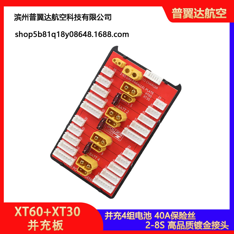 XT60/X30二合一并充板支持2-6S锂电池充电D6PRO同时充4组电池