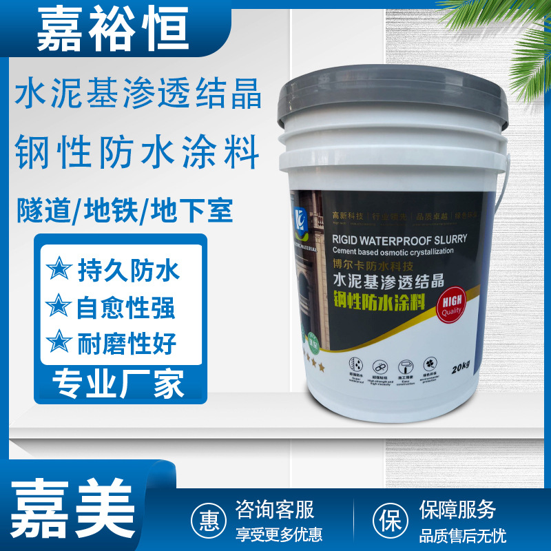 厂家防水涂料污水池隧洞建筑地下室水泥基渗透结晶型防水涂料批发