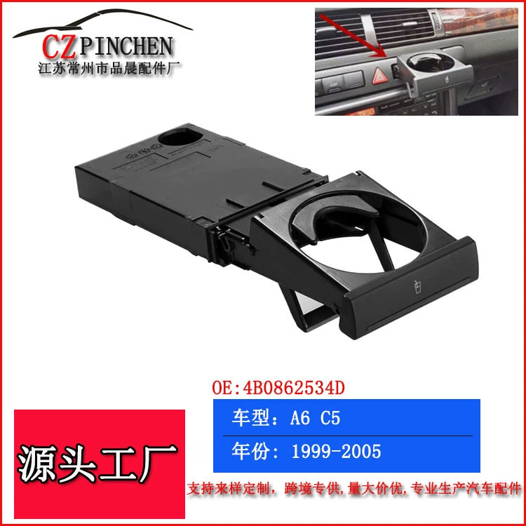 Подходит для Audi 98-05 A6C5, подстаканник для воды, держатель для напитков, автомобильный подстаканник, аксессуары для автомобиля