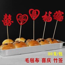 喜庆摆盘竹签喜签宴会凉菜装饰冷盘创意果签艺术竹签点缀婚宴喜字
