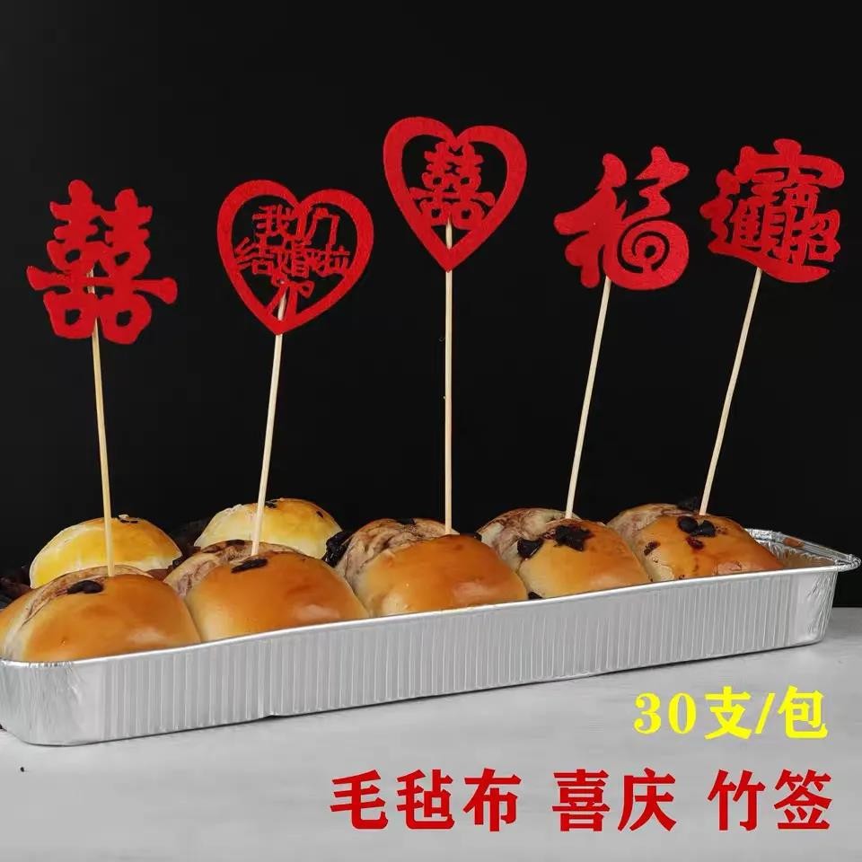 喜庆摆盘竹签喜签宴会凉菜装饰冷盘创意果签艺术竹签点缀婚宴喜字