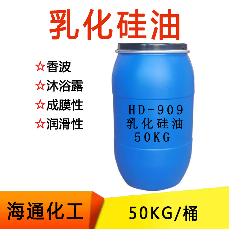 乳化硅油,KL-3003 发用调理剂 洗发水柔顺剂 洗发水原料