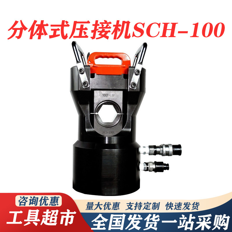 双回路分体式压接机SCH-100套管型导线压接钳复动式液压压线钳