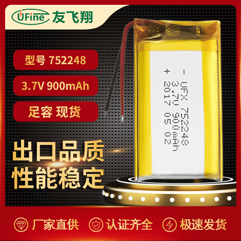 752248（900mAh）3.7V GPS定位器电池 美容仪电池 聚合物锂电池