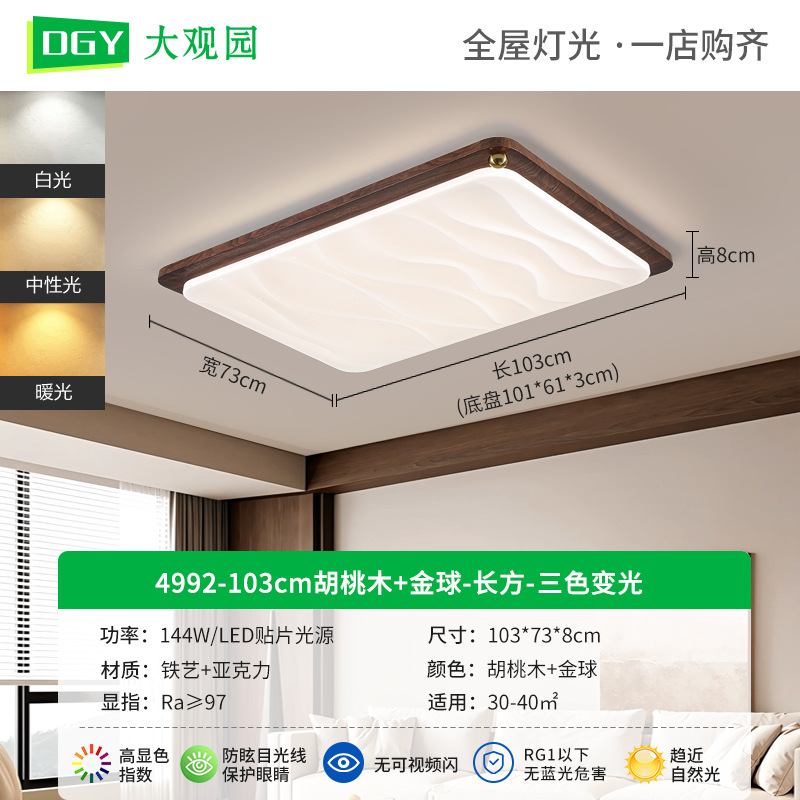 Luz de sala de estar medieval ultra brillante viento de madera de alto nivel nuevo estilo chino color nuez ultra delgada lámpara Zhongshan 473L