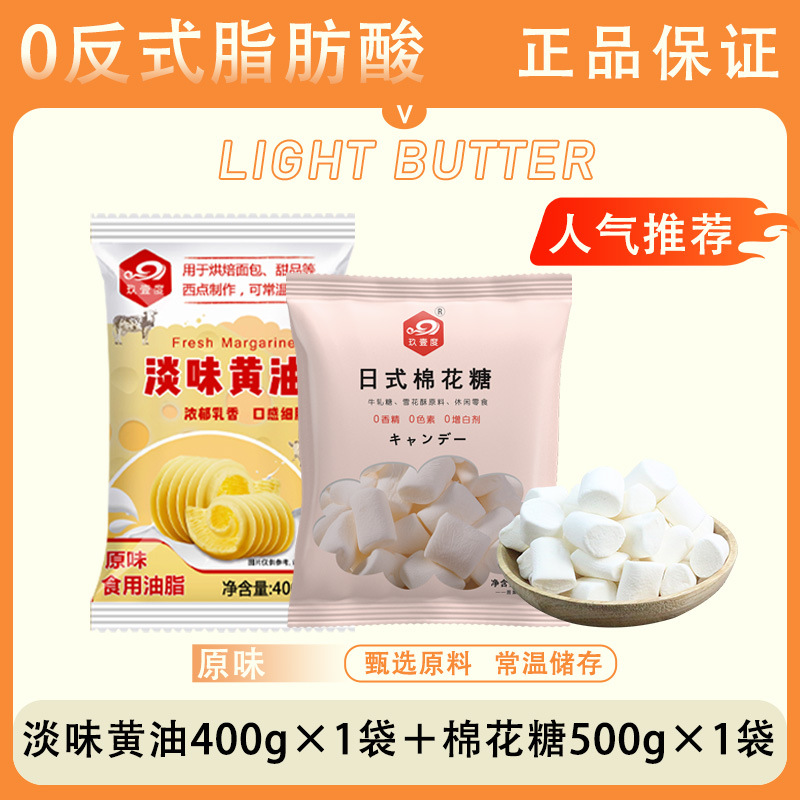 버터 1봉 + 마시멜로 500g