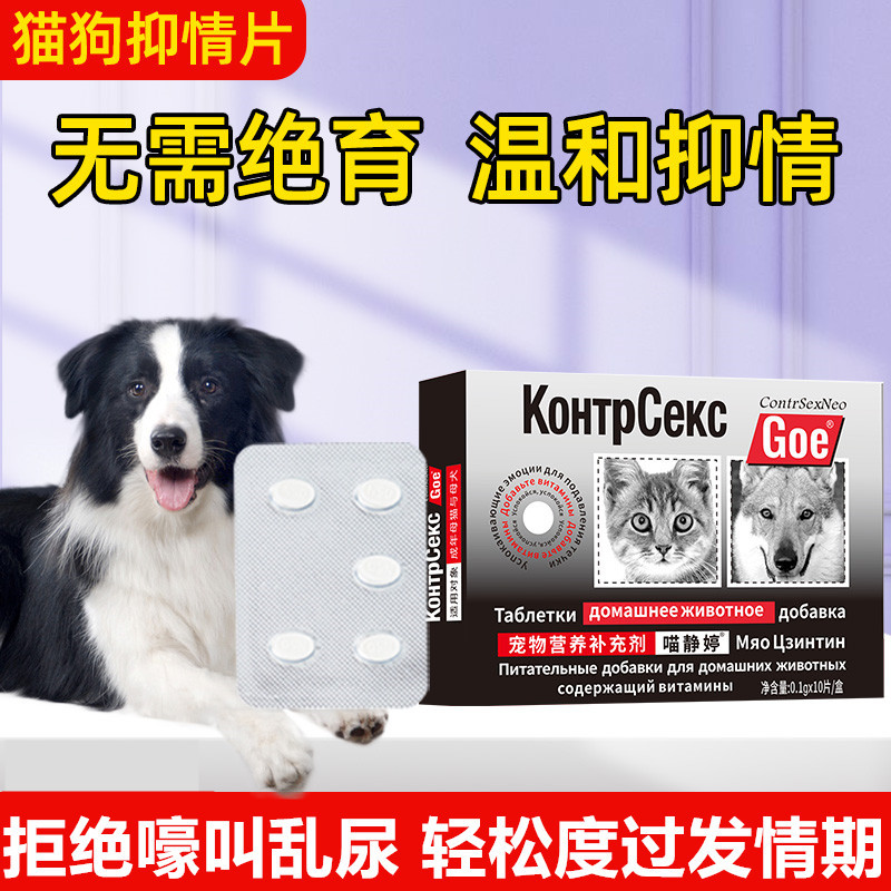 Authentic Anti-Heat Powder for Pets, Specifically for Female Dogs and Cats during Their Heat Period, Specialized Tablets for Preventing and Suppressing Heat Behavior in Cats and Dogs