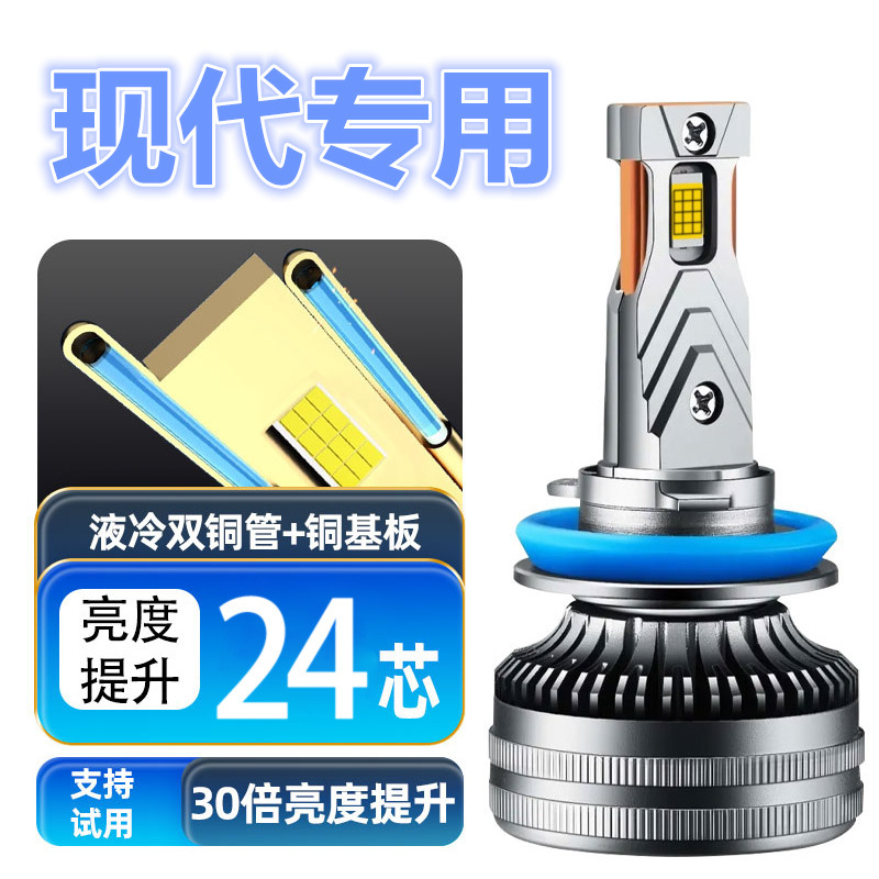 09-20 Beijing Hyundai ix35 car LED headlights high beam low beam integrated bulb retrofit accessories