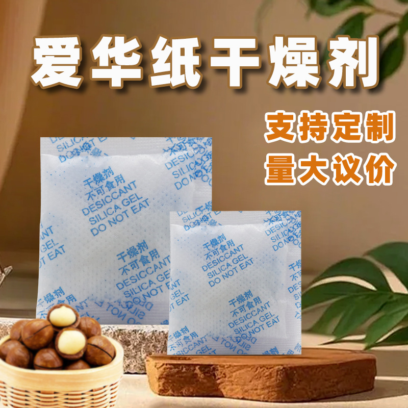 食品干燥剂厂家爱华纸硅胶矿物服装箱包干果炒货茶叶糕点干燥剂